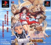 Farland Saga: Toki no Michishirube