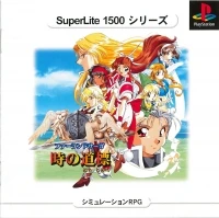 Farland Saga: Toki no Michishirube - SuperLite 1500 Series