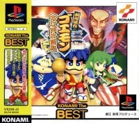 Ganbare Goemon: Ooedo Daikaiten - Konami the Best