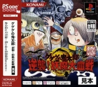 Gegege no Kitarou: Gyakushuu! Youma Daichisen - PSOne Books