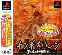 Genghis Khan: Aoki Ookami to Shiroki Mejika IV - Koei Natsu Campaign