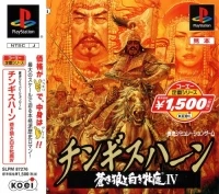 Genghis Khan: Aoki Ookami to Shiroki Mejika IV - Koei Teiban Series