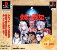 Go-Jin Senki - Best Price 2500