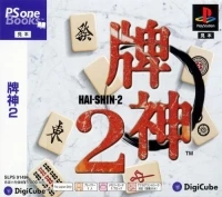 Hai-Shin 2 - PSOne Books