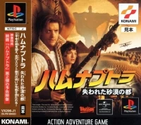 Hamunaptra: Ushinawareta Sabaku no Miyako