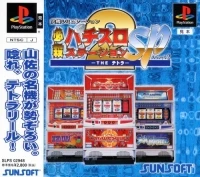 Hissatsu Pachi-Slot Station SP 2