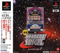 Jissen Pachi-Slot Hisshouhou! Single: Super Star Dust 2