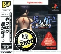Kagero: Kokumeikan Shinshou - PlayStation the Best