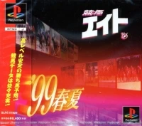 Keiba Eight '99 Harunatsu