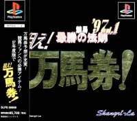 Keiba Saisho no Housoku '97 Vol. 1: Nerae! Banbaken!