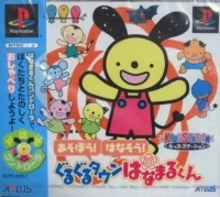 Kids Station: Asobou! Hanasou! Gurugurutaun Hanamarukun (SLPS-03057)
