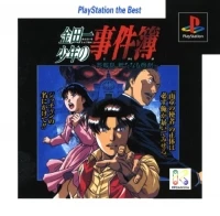 Kindaichi Shounen no Jikenbo: Hihoushima Aratanaru Sangeki - PlayStation the Best