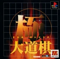 Kiwame Daidougi: Tsumuya Tsumazaruya - Major Wave