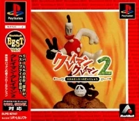 Klaymen Klaymen 2: Skullmonkey no Gyakushuu - Riverhillsoft Best Vol. 1