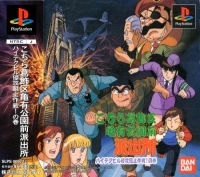 Kochira Katsushikaku Kameari Kouenzen: Hashutsujo: Hi-Tech Building Shinkou Soshi Sakusen! no Kan