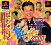 Konyamo Dorubako!! 2000