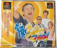 Konyamo Dorubako!! 2001
