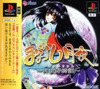 Maboroshi Tsukiyo (SLPS-03143~4)