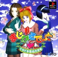 Magical Date: Doki Doki Kokuhaku Daisakusen (SLPM 86619)