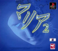 Maria 2: Jutai Kokuchi no Nazo (SLPM 86850~2)