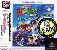 Mini-Yonku Bakusou Kyoudai: Let's & Go!! WGP Hyper Heat - PlayStation the Best for Family