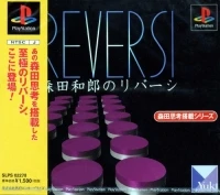 Morita Kazurou no Reversi