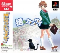 Neko na Ka-n-ke-i - PSOne Books