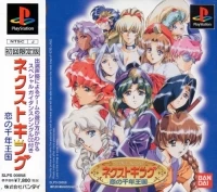 Next King: Koi no Sennen Oukoku - Limited Edition