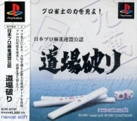 Nippon Pro Mahjong Renmei Kounin: Doujou Yaburi (SLPS-00793)