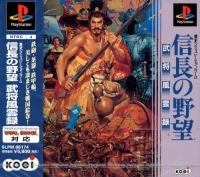 Nobunaga no Yabou: Bushou Fuuunroku