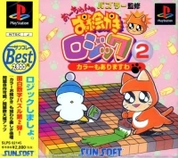 Ochan no Oekaki Logic 2 - SunKore Best