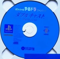 Official Yarudora Fanbook: Double Cast CD-ROM Data-shuu