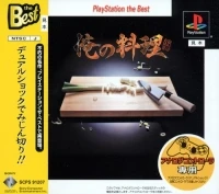 Ore no Ryouri - PlayStation the Best