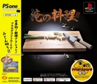 Ore no Ryouri - PSOne Books