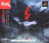 Ouma ga Toki - PSOne Books