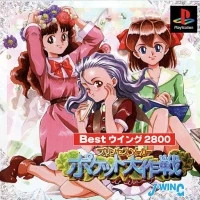 Princess Maker: Pocket Daisakusen - Best Wing 2800