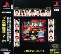 Pro Mahjong Tsuwamono 2 BPV