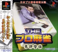 Pro Mahjong, The: Menkyo Kaiden (SLPS-02632)
