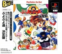Puyo Puyo Sun Ketteiban - PlayStation the Best