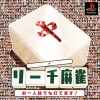 Reach Mahjong: Oohitorisama Demo Utemasu!