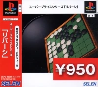 Reversi - Super Price Series