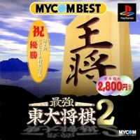Saikyou Todai Shogi 2 - Mycom Best