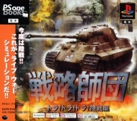 Senryaku Shidan: Tora! Tora! Tora! Rikusenhen - PSOne Books