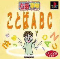 Shichidashiki Unou de Asoventure: Kotoba ABC 0~2-sai Muke