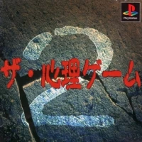 Shinri Game 2, The (SLPS-00851)