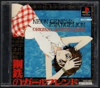 Shinseki Evangelion Koutetsu no Girlfriend Original Screen Saver