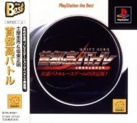 Shutokou Battle: Drift King - PlayStation the Best
