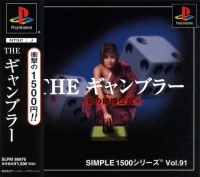 Simple 1500 Series Vol. 91: The Gambler: Honoo no Tobaku Densetsu
