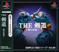 Simple 1500 Series Vol. 99: The Kendou: Ken no Hanamichi