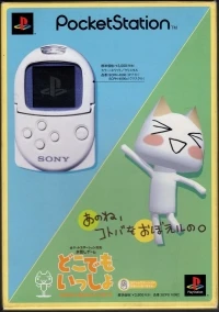 Sony PocketStation - Doko Demo Issyo